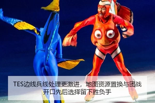 TES边线兵线处理更激进，地图资源置换与团战开口先后选择留下胜负手